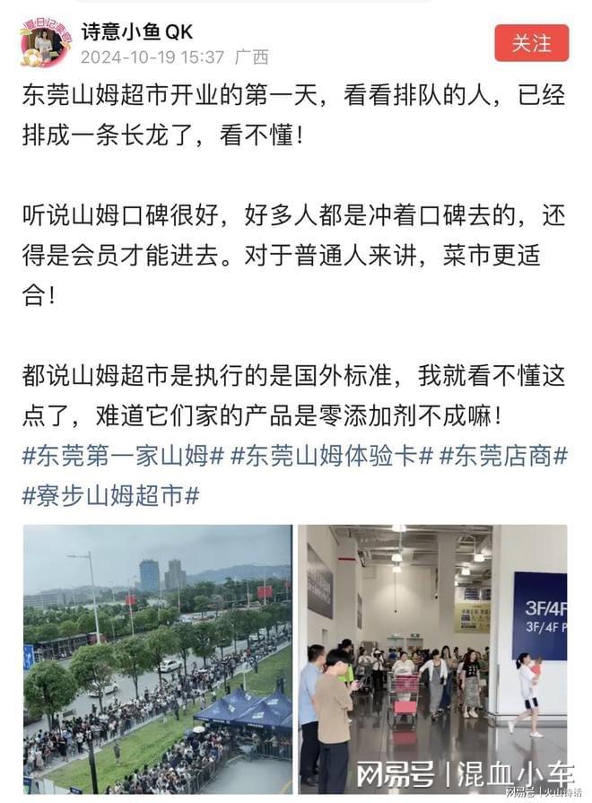 排成一条长龙了！网友：没有科技与狠活OG真人游戏东莞山姆超市开业首日已