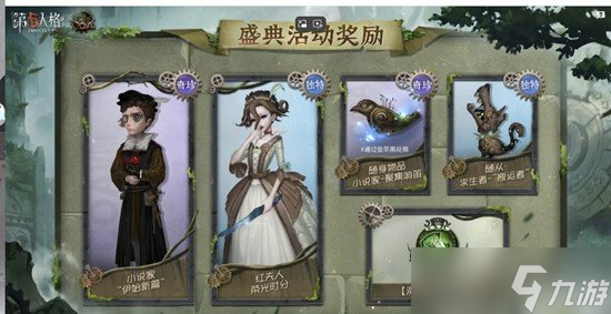 典活动怎么报名 盛典活动怎么参与OG网站第五人格深渊的呼唤八盛(图2)