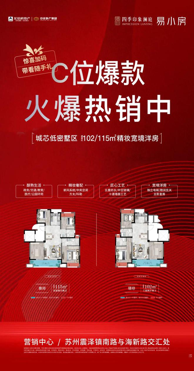 页网站-楼盘详情-房价-环境-售楼处OG真人游戏四季印象澜庭2024首(图19)