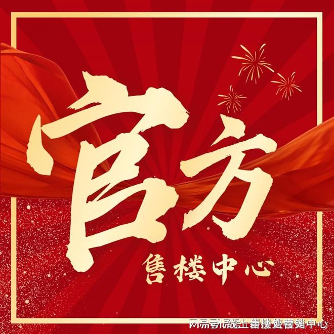 -保利和悦春风网站欢迎您-东莞房天下OG视讯2025保利和悦春风售楼处(图4)