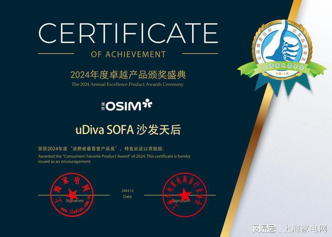 A沙发天后上海家电网颁奖盛典消费者最喜爱产品OG真人游戏OSIM傲胜uDiva SOF(图3)