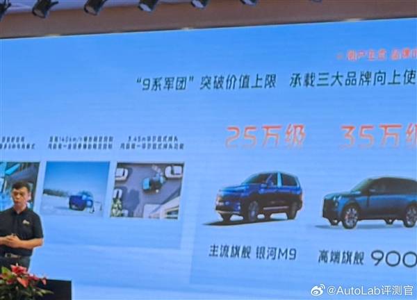 级主流旗舰大六座旗舰 SUV 配置曝光OG视讯吉利银河 M9 定位 25 万(图3)
