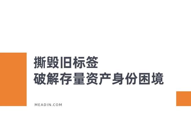 租房就火了！这个项目撕开关键密码OG真人6000元㎡卖不动转身保(图3)
