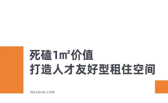 租房就火了!这个项目撕开关键密码OG真人6000元㎡卖不动转身保(图8) 租房就火了!这个项目撕开关键密码OG真人6000元㎡卖不动转身保(图8)